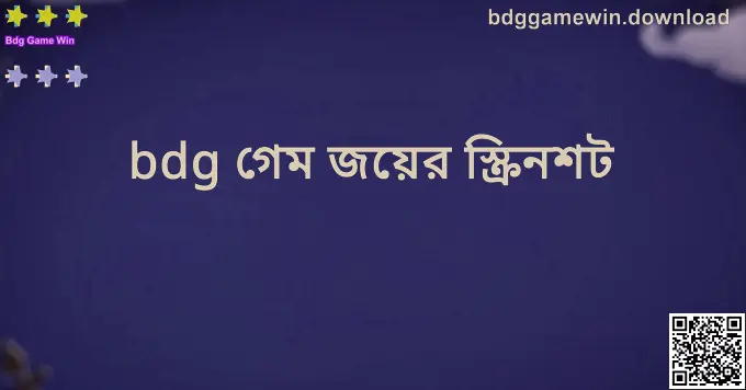 Bdg Game Win স্ক্রিনশট: bdggamewin.download ইন্টারফেস প্রিভিউ