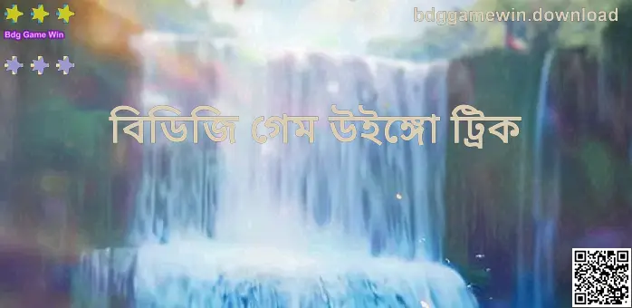Bdg Game Win ও bdggamewin.download গাইড সংক্রান্ত ভিজ্যুয়াল