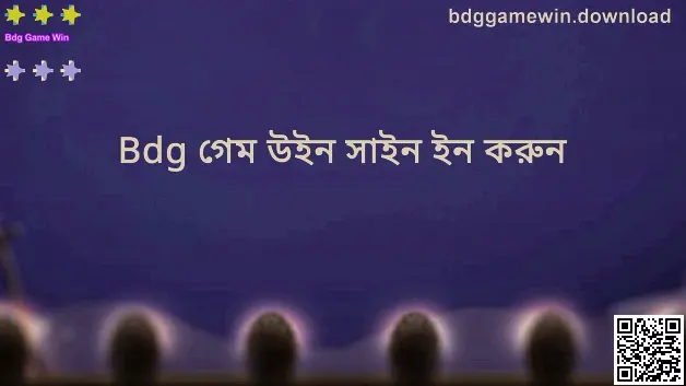 Bdg Game Win সাইন-ইন হিরো ইমেজ (bdggamewin.download)