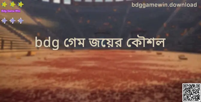 Bdg Game Win গাইড হিরো ইমেজ — bdggamewin.download