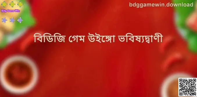 Bdg Game Win সম্পর্কিত ভিজ্যুয়াল—bdggamewin.download আপডেট ইমেজ