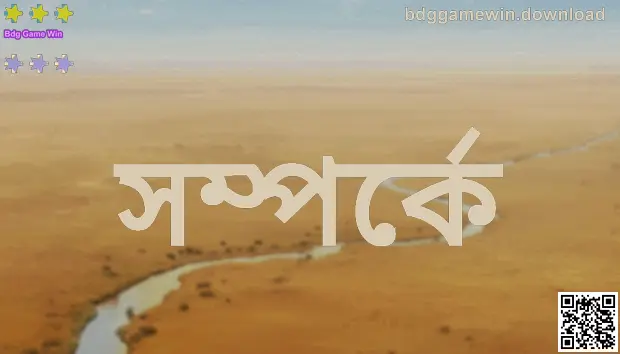 Bdg Game Win সম্পর্কে অফিসিয়াল পরিচিতি ব্যানার — লেখক Nair Sandeep