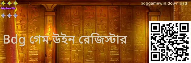 Bdg গেম জয় রেজিস্ট্রেশন গাইডের নমুনা স্ক্রিন—VIP রেজিস্ট্রেশন, নিরাপত্তা টিপস ও যাচাই নির্দেশনা