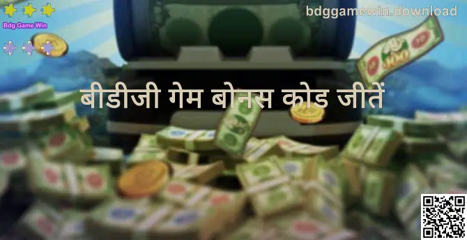 Bdg Game Win Bonus