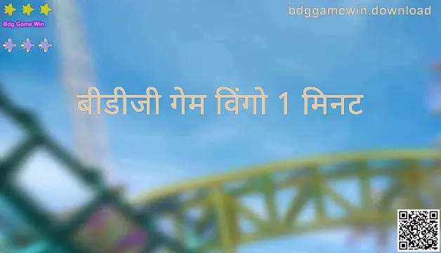 Bdg Game Win - बीडीजी गेम विंगो 1 मिनट