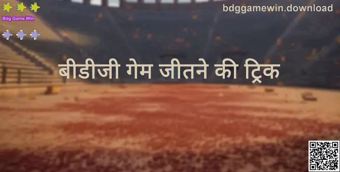 Bdg Game Win Interface