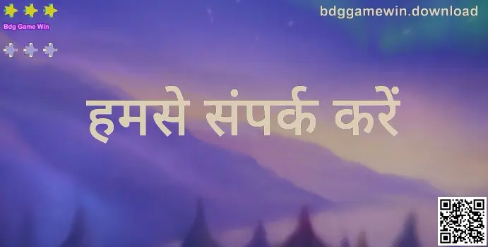 Bdg Game Win हमसे संपर्क करें पेज का प्रतिनिधि दृश्य — लेखक Kumar Anjali द्वारा सत्यापित संदर्भ