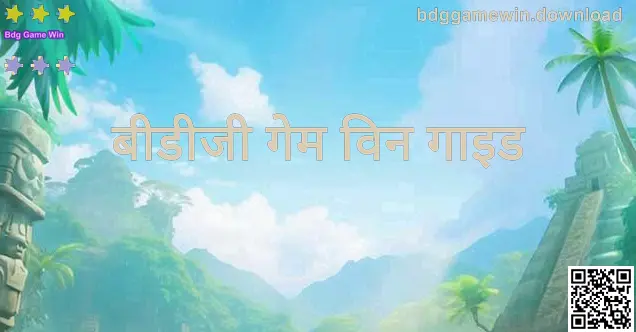 Bdg Game Win — बीडीजी गेम विन गाइड का आधिकारिक गाइड्स सेंटर, लेखक Reddy Darsh द्वारा संकलित