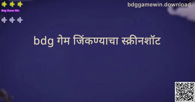 BDG Game Win गेम स्क्रीनशॉट