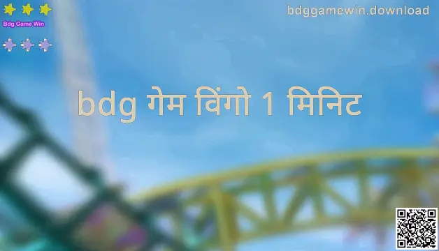 Bdg Game Win आणि bdggamewin.download मार्गदर्शकासाठी प्रतिनिधिक प्रतिमा