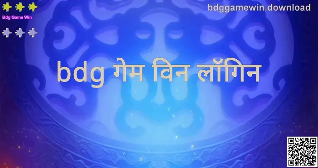 Bdg Game Win लॉगिन आणि मार्गदर्शनासाठी दृश्य प्रतिमा