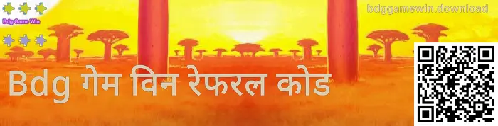Bdg Game Win Invite Code इमेज - bdggamewin.download